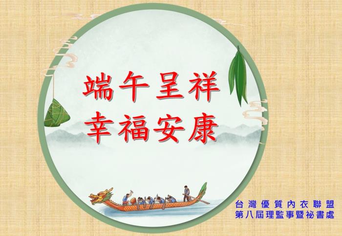 台灣優質內衣聯盟